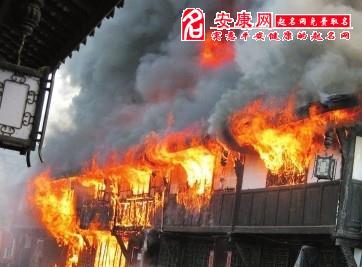 梦见着火了我把火给灭了