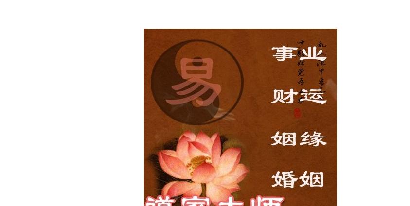 生辰八字算命婚姻