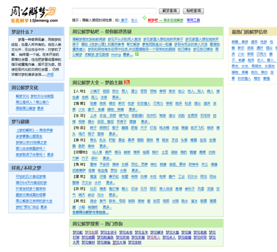 最新版周公解梦大全查询免费