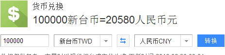 0万台币 = 人民币,十万新台币多少人民币图3