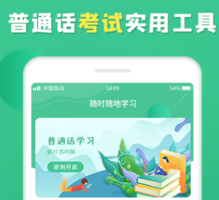 普通话发音训练软件,小孩子学普通话的软件有哪些好用图2