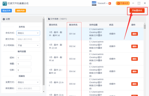 文件批量重命名00到00,怎样把文件批量改名成1.2.3这样的图3