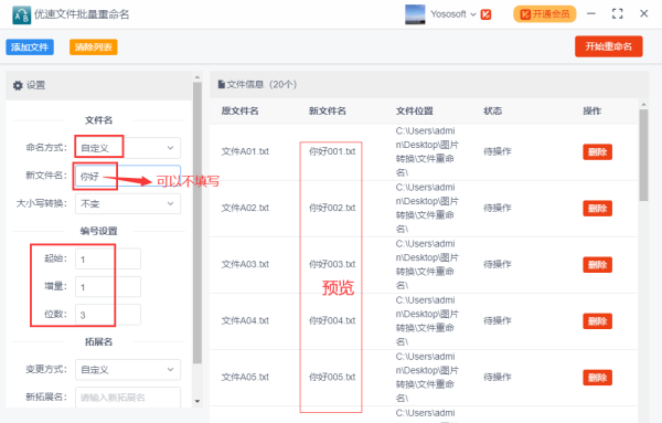 文件批量重命名00到00,怎样把文件批量改名成1.2.3这样的图7