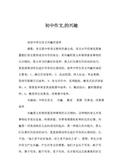 以兴趣爱好为话题作文700到800字