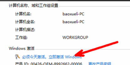 如何激活windows7,win7系统怎么激活成正版图1