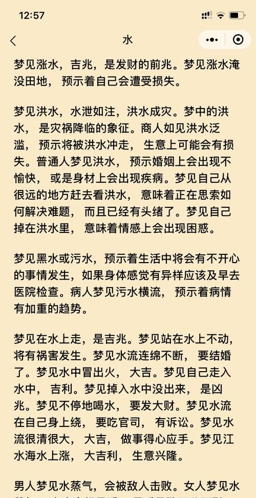 梦见河水没了什么意思