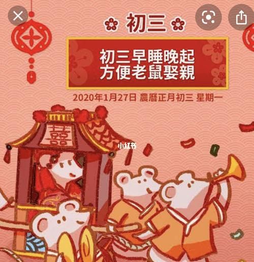 大年初三有什么禁忌和说法