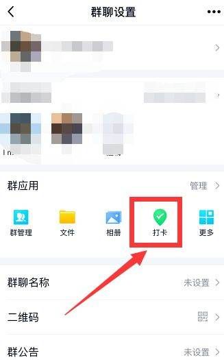 qq打卡小程序怎么弄,qq群打卡怎么设置不显示图片图4