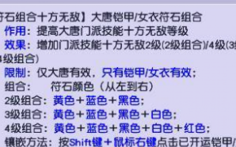 百无禁忌符石组合,梦幻西游大唐武器打什么符石组合好