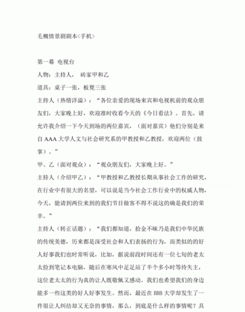 校园礼仪情景剧剧本6人包含多种礼仪