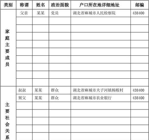 入党家庭主要成员和主要社会关系怎么写