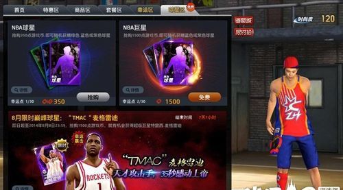 nba2kol2怎么背后运球过人