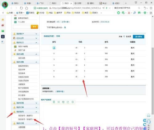 移动我爱我家怎么查看成员号码