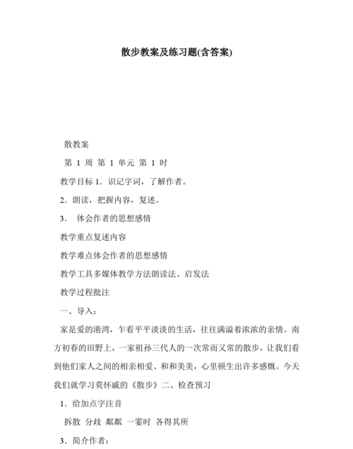 散步一文中文章以散步为题有什么好处