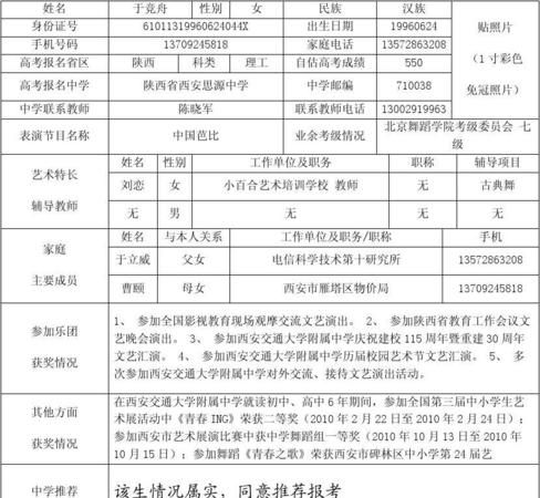 高考报名表特长怎么写模板