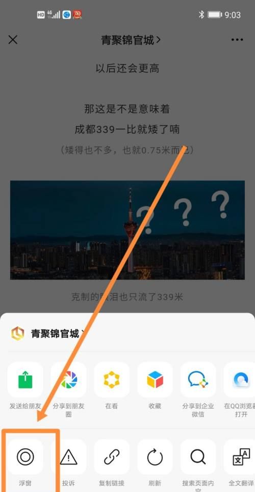 微信浮窗功能怎么用?在哪里设置