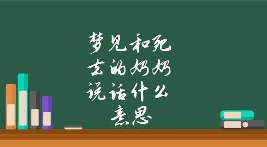 过年孙女与奶奶之间的感恩亲情作文600字