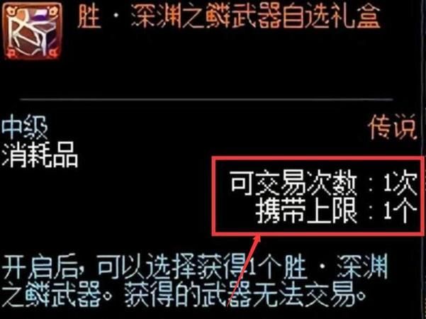 dnf粉装无法交易无法分解