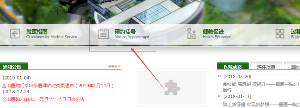 网上怎么预约挂号,怎么从网上预约挂号看病图3