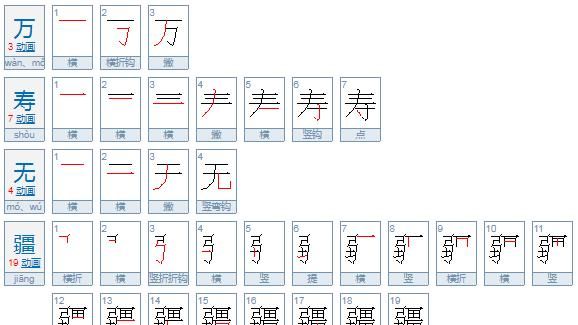 万寿无疆打一生肖，万字不到头图案画法视频教程图3