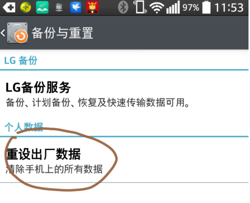 lg手机恢复出厂设置,lg手机恢复出厂设置怎么还原图4