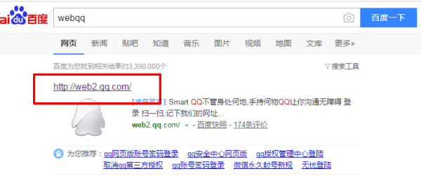如何登陆QQ网页版,怎么登入电脑版QQ图1
