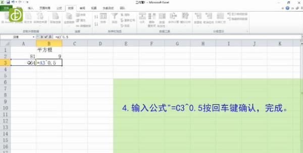 开方excel,excel开方函数怎么输入平方图7