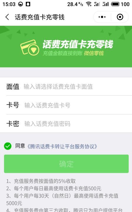 手机充值卡怎么用,手机充值卡怎么用移动图5