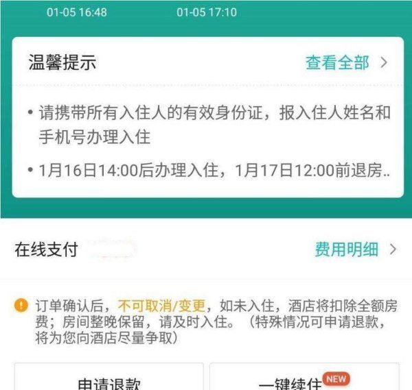 客房预定单,网上预订酒店怎么入住图3