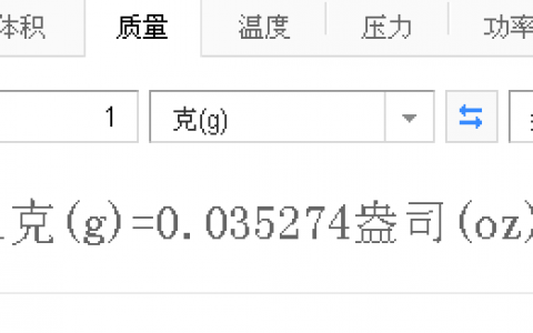 盎司和克的换算单位,一克等于多少盎司