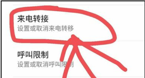 电信呼叫转移设置,电信手机呼叫转移怎么设置图4