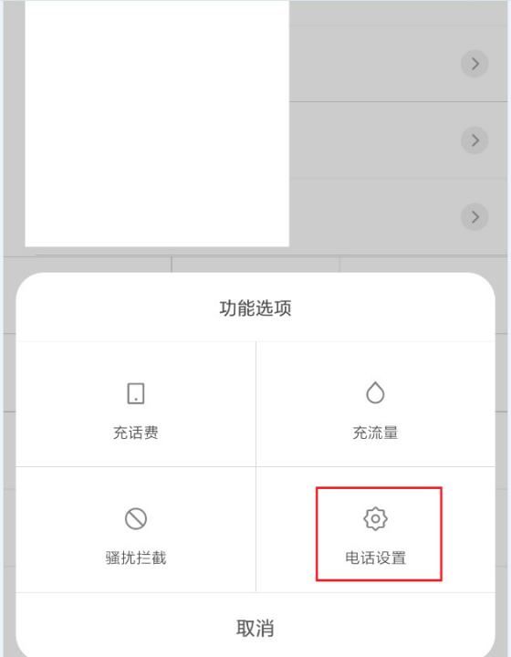 电信呼叫转移设置,电信手机呼叫转移怎么设置图11