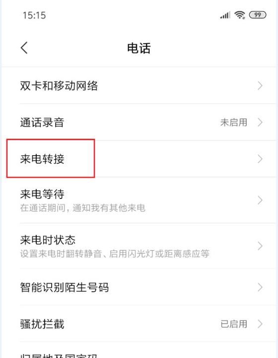 电信呼叫转移设置,电信手机呼叫转移怎么设置图12