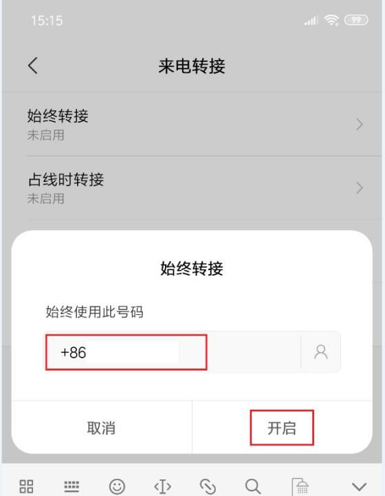 电信呼叫转移设置,电信手机呼叫转移怎么设置图14