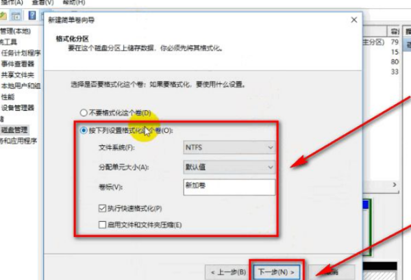 移动硬盘重新分区,移动硬盘分区方法详解图7