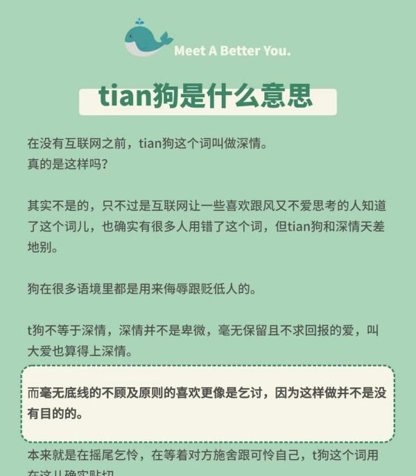 舔狗什么意思网络用语,舔狗是什么意思图2