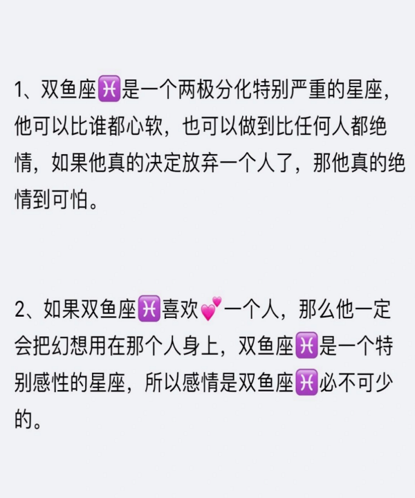 双鱼座喜欢一个人的表现,双鱼座喜欢一个人的表现图2