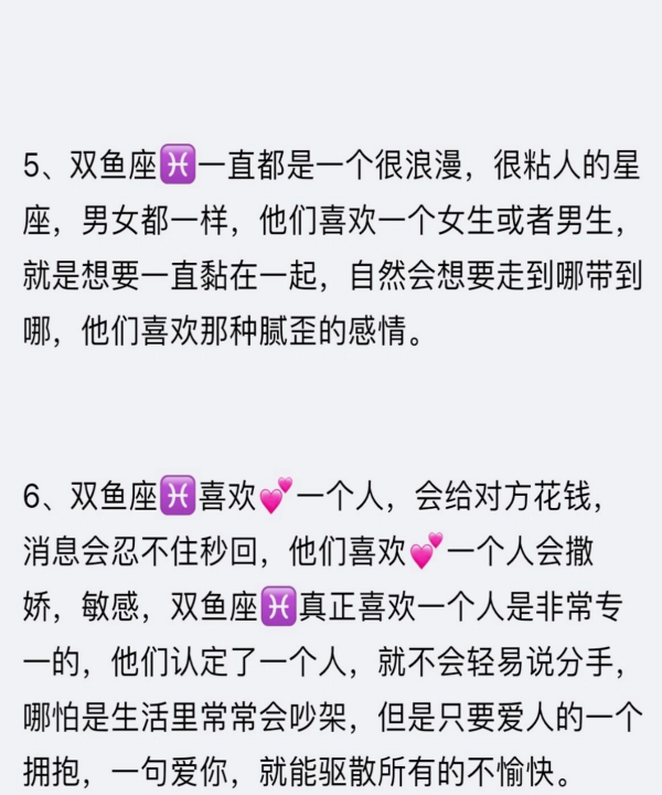 双鱼座喜欢一个人的表现,双鱼座喜欢一个人的表现图4