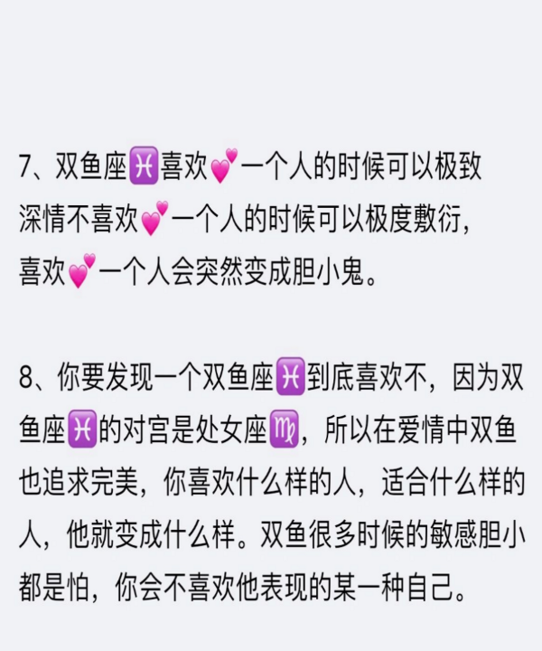 双鱼座喜欢一个人的表现,双鱼座喜欢一个人的表现图5