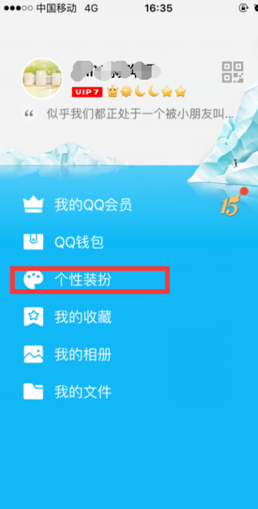 怎么让qq皮肤透明,qq透明皮肤怎么弄图1