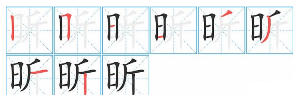 昕字取名什么寓意图3