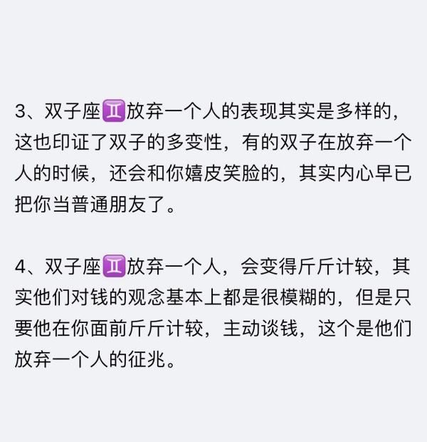 双子座真放弃你的表现,双子座真放弃你的表现玩消失图4