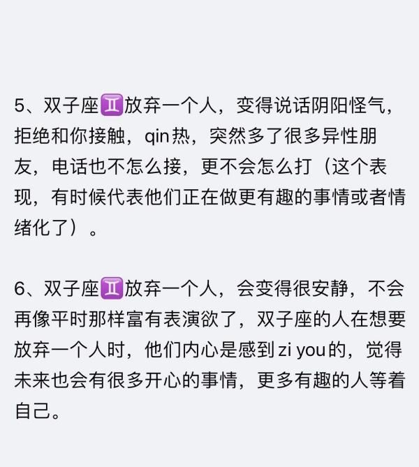 双子座真放弃你的表现,双子座真放弃你的表现玩消失图5