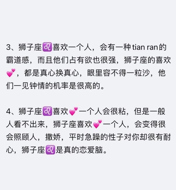 狮子座喜欢一个人的表现,狮子座爱上一个人的七个表现准爆图3