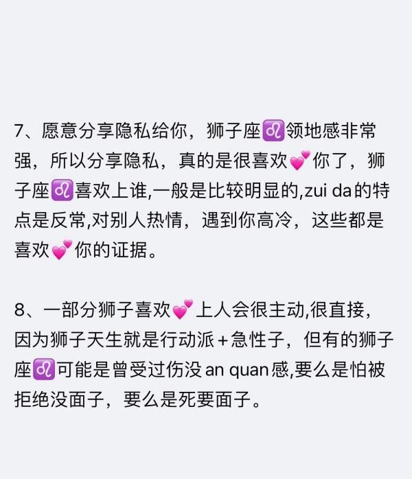 狮子座喜欢一个人的表现,狮子座爱上一个人的七个表现准爆图5