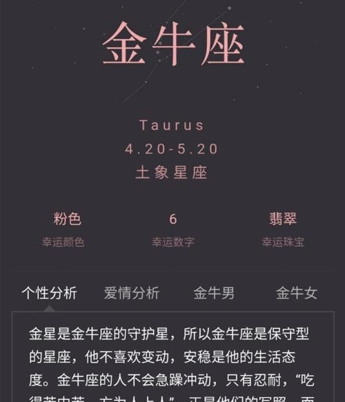 金牛座的人有什么性格特点?