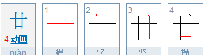 甘少一横是什么意思,甘中间少一笔是什么字图1