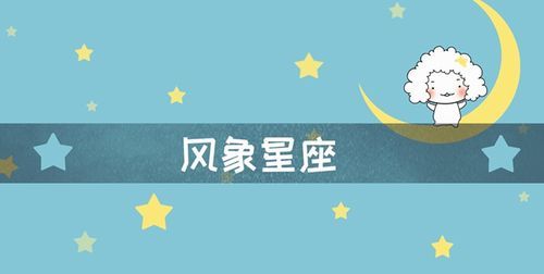 四象星座有哪些?