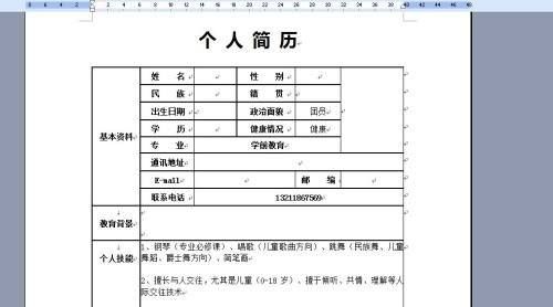 个人简历的写法,个人简历怎么写图7