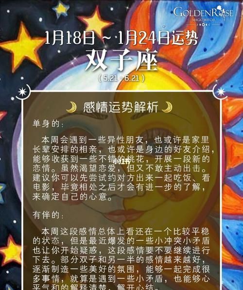 如何查看星座运势